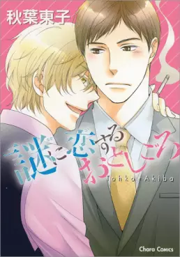 Manga - Manhwa - Nazo ni Koisuru Otoshigoro vo