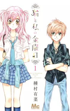 Manga - Manhwa - Neko to Watashi no Kinyôbi vo