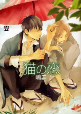 manga - Passions félines