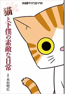 Manga - Manhwa - Neko to Geboku no Suteki na Nichijou vo