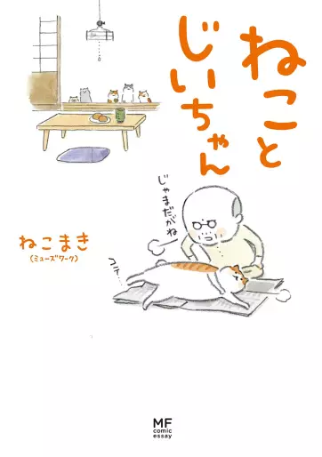 Manga - Neko to Jii-chan vo