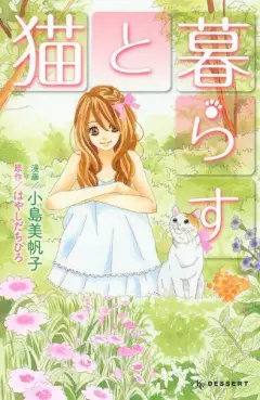 Manga - Manhwa - Neko to Kurasu vo