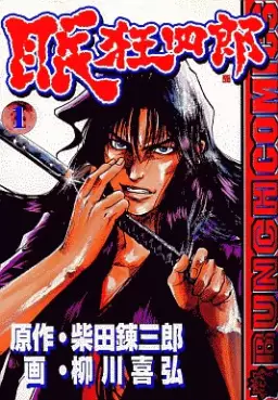 Manga - Manhwa - Nemuri Kyôshirô vo