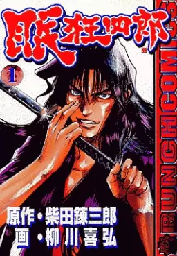 Mangas - Nemuri Kyôshirô vo