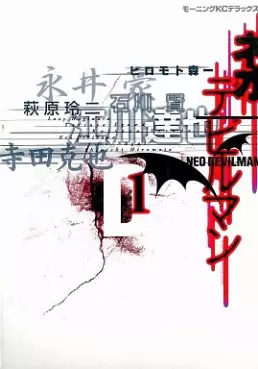 Manga - Devilman Anthology - Neo Devilman vo