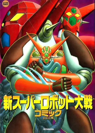 Manga - New Super Robot Taisen vo