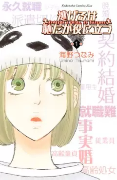 Manga - Manhwa - Nigeru ha Hachida ga Yakunitatsu vo