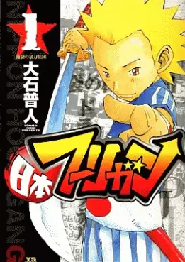 Manga - Manhwa - Nihon hooligan vo