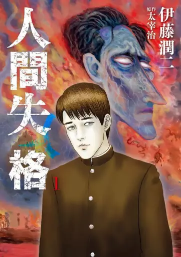 Manga - Ningen Shikkaku - Junji Itô vo