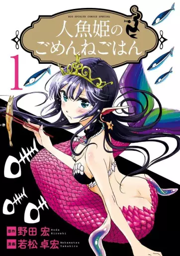 Manga - Ningyô Hime no Gomen ne Gohan vo