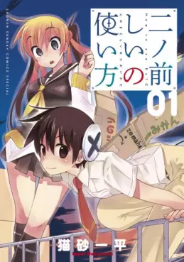 Manga - Ninomae Shii no Tsukaikata vo