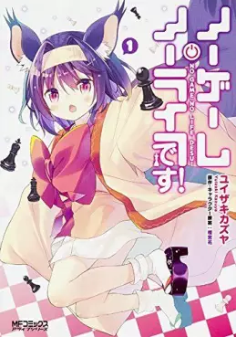 Manga - No Game No Life Desu ! vo