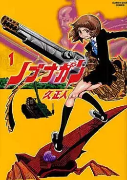 Manga - Manhwa - Nobunagun vo