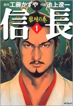 Manga - Nobunaga vo