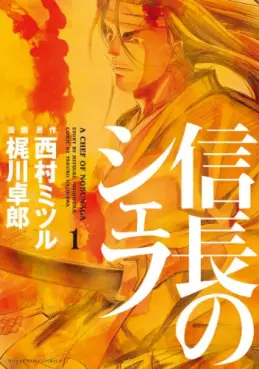 Mangas - Nobunaga no Chef vo