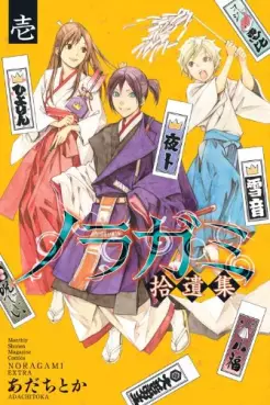 Mangas - Noragami - shûihen vo