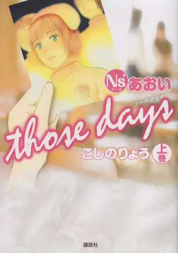 Manga - Ns'Aoi - Those Days vo