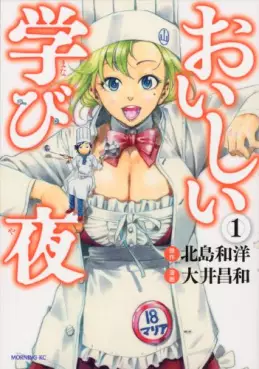 Manga - Oishii Manabiya vo