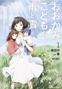 Manga - Manhwa - Ôkami Kodomo no Ame to Yuki vo