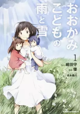 Mangas - Ôkami Kodomo no Ame to Yuki vo