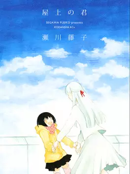 Manga - Manhwa - Okujô no kimi vo