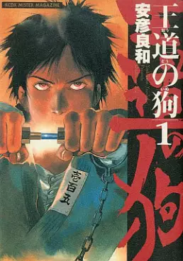 Manga - Manhwa - Ôdô no inu vo