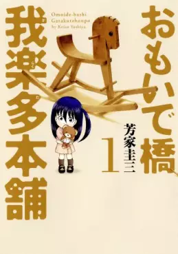 Manga - Omoidebashi - Garakuta Honpo vo