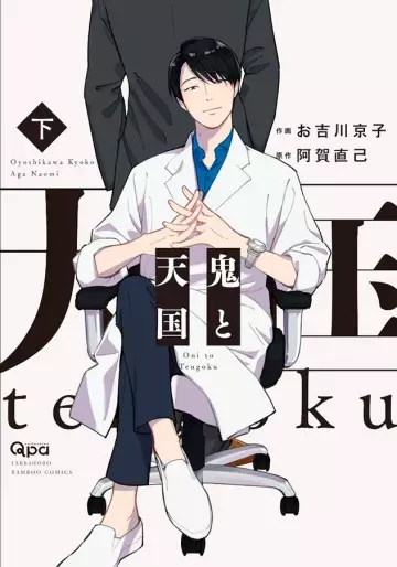 Manga - Oni to Tengoku vo