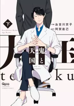 Manga - Manhwa - Oni to Tengoku vo