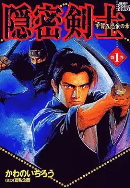 Manga - Onmitsu Kenshi vo