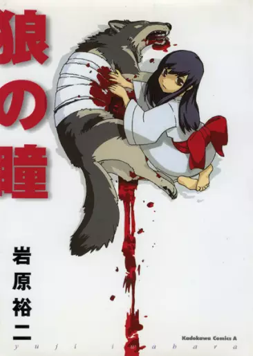 Manga - Ookami no Hitomi vo