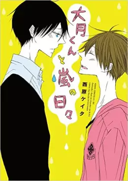 Manga - Manhwa - Ootsuki-kun to Arashi no Hibi vo