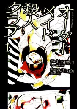 Manga - Manhwa - Order Made Satsujin Club vo