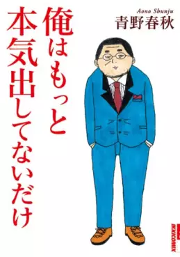 Manga - Ore ha motto honki dashitenai dake vo