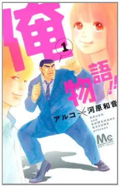 manga - Ore Monogatari!! vo