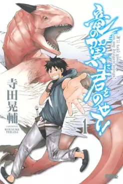 Manga - Manhwa - Ryû no Tsubasa ni Kimi wo Nosete! vo
