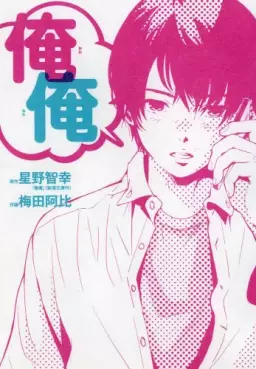 Manga - Manhwa - Ore Ore vo