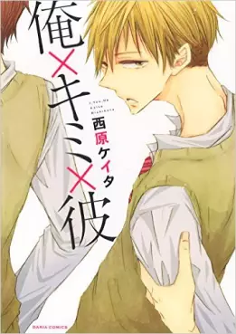 Manga - Manhwa - Ore x Kimi x Kare vo