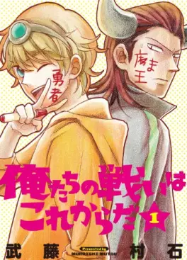 Manga - Oretachi no Tatakai ha Kore Karada vo