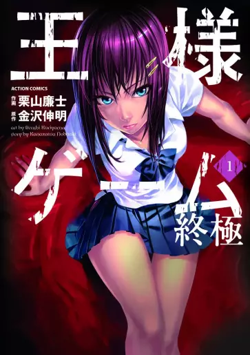 Manga - Ôsama Game - Shûkyoku vo