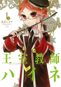 Manga - Ôshitsu Kyôshi Heine vo