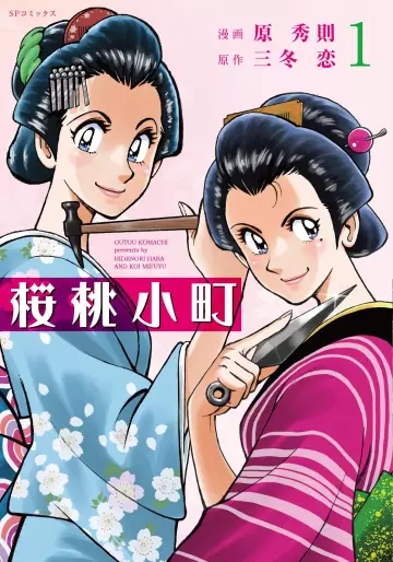 Manga - Ôtô Komachi vo