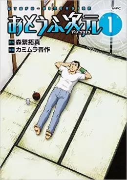 Manga - Manhwa - Otôfu Dimension vo