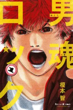 Manga - Manhwa - Otokodama Rock vo