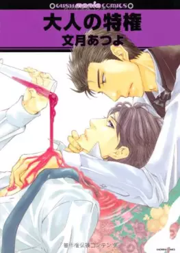 Manga - Manhwa - Otona no Tokken vo