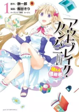 Manga - Outbreak company - moeru shinryakusha vo