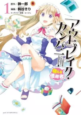 Manga - Manhwa - Outbreak company - moeru shinryakusha vo