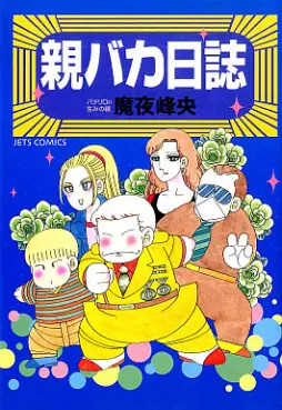 Manga - Manhwa - Oyabaka Nisshi vo