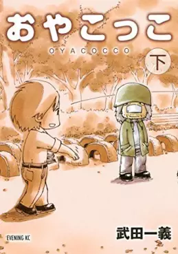 Manga - Oyacocco vo