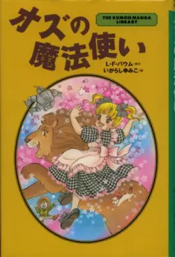 Manga - Manhwa - Oz no Mahô Tsukai vo